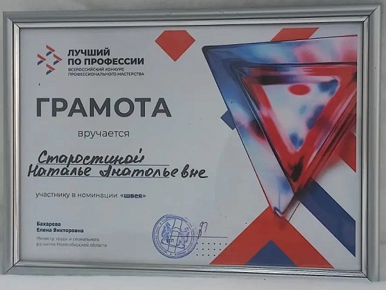 В Новосибирской области завершился региональный этап Всероссийского конкурса профессионального мастерства «Лучший по профессии» в номинации «Швея». 