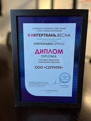 Итоги выставки ИНТЕРТКАНЬ. ВЕСНА 2024