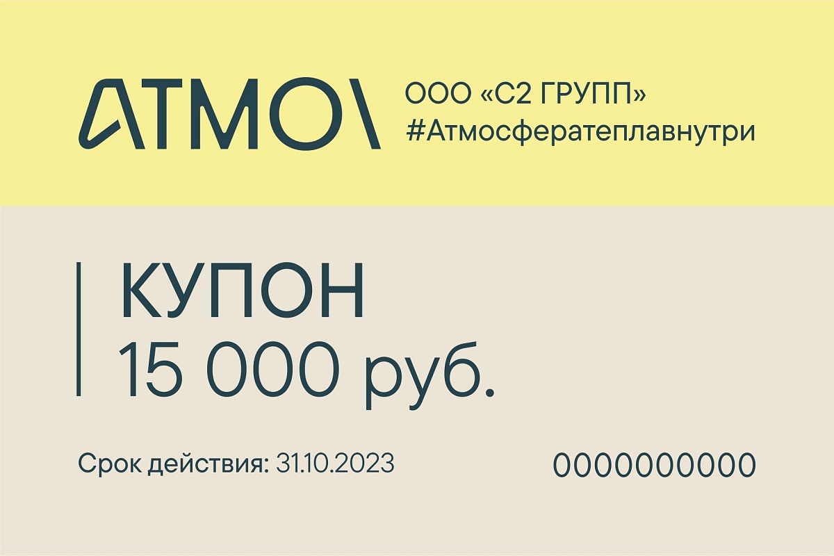 Условия акции #Атмосфератеплавнутри